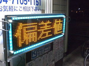 電光掲示板_1.jpg